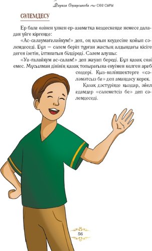Книга Оңғарсынова Ф.: Сөз сыры купить,NaN