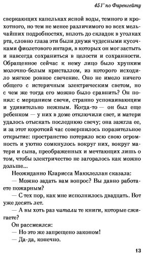 Книга Брэдбери Р.: 451' по Фаренгейту купить,NaN