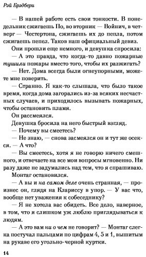 Книга Брэдбери Р.: 451' по Фаренгейту купить,NaN