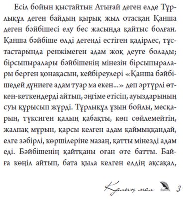Книга Көбеев С.: Қалың мал купить,NaN