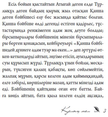 Книга Көбеев С.: Қалың мал купить,NaN