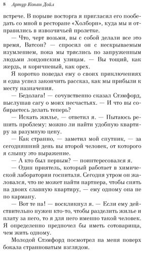 Книга Дойл А. К.: Приключения Шерлока Холмса купить,NaN