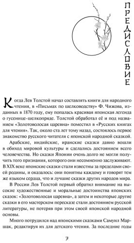 Книга Без автора: Японские народные сказки купить,NaN