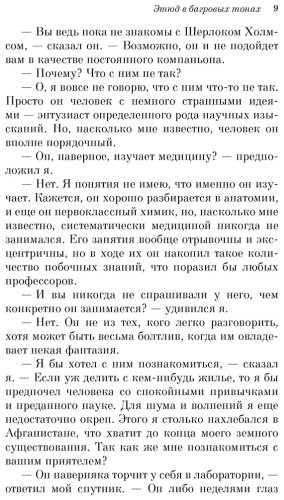 Книга Дойл А. К.: Приключения Шерлока Холмса купить,NaN