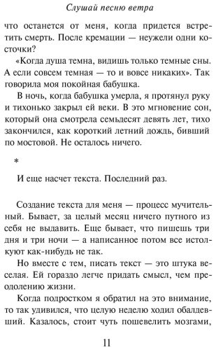 Книга Мураками Х.: Слушай песню ветра. Пинбол 1973 купить,NaN