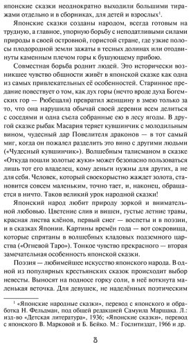 Книга Без автора: Японские народные сказки купить,NaN