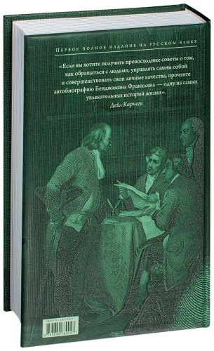 Книга Франклин Б.: Путь к богатству. Автобиография купить,NaN