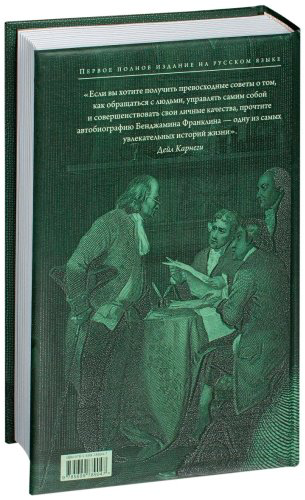 Книга Франклин Б.: Путь к богатству. Автобиография купить,NaN