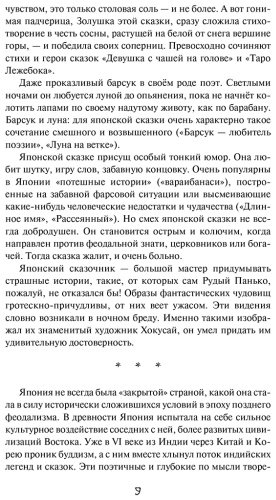 Книга Без автора: Японские народные сказки купить,NaN