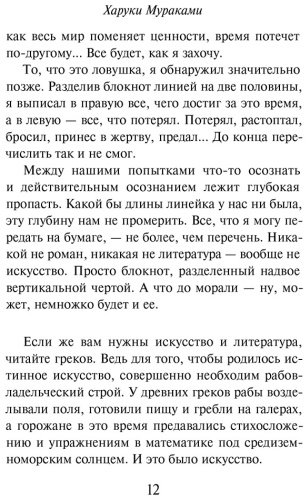 Книга Мураками Х.: Слушай песню ветра. Пинбол 1973 купить,NaN