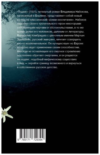 Книга Набоков В. В.: Подвиг купить,NaN