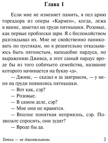 Книга Вудхаус П. Г.: Тетки - не джентльмены купить,NaN