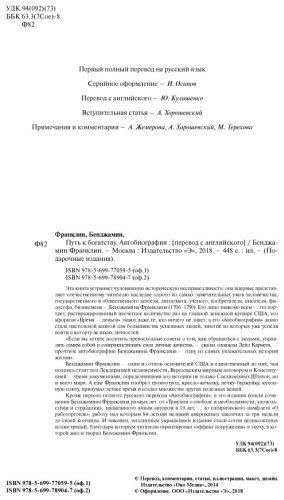 Книга Франклин Б.: Путь к богатству. Автобиография купить,NaN