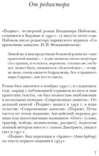 Книга Набоков В. В.: Подвиг купить,NaN