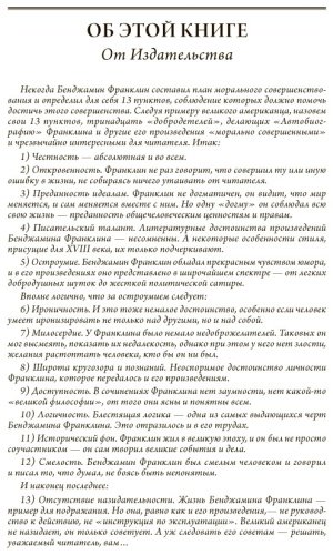 Книга Франклин Б.: Путь к богатству. Автобиография купить,NaN