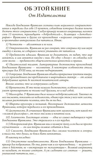 Книга Франклин Б.: Путь к богатству. Автобиография купить,NaN