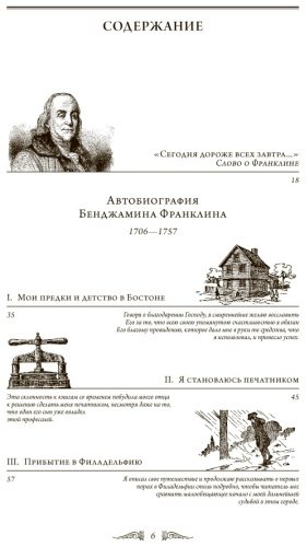 Книга Франклин Б.: Путь к богатству. Автобиография купить,NaN
