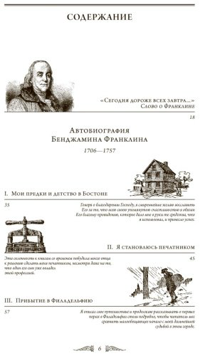 Книга Франклин Б.: Путь к богатству. Автобиография купить,NaN