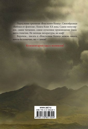 Книга Толкин Дж. Р. Р.: Властелин колец: Хранители кольца. Две твердыни. Возвращение короля купить,NaN