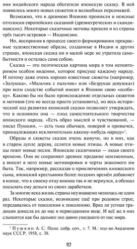 Книга Без автора: Японские народные сказки купить,NaN