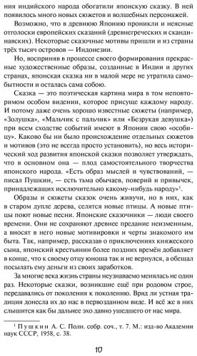 Книга Без автора: Японские народные сказки купить,NaN
