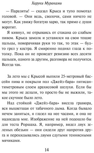 Книга Мураками Х.: Слушай песню ветра. Пинбол 1973 купить,NaN