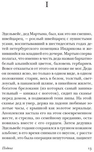 Книга Набоков В. В.: Подвиг купить,NaN