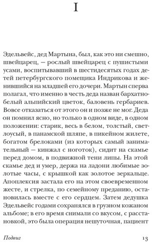 Книга Набоков В. В.: Подвиг купить,NaN