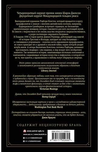 Книга Хэнд Э.: Бренная любовь купить,NaN