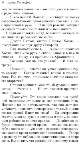 Книга Дойл А. К.: Приключения Шерлока Холмса купить,NaN