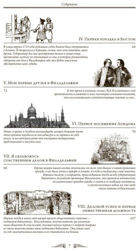 Книга Франклин Б.: Путь к богатству. Автобиография купить,NaN