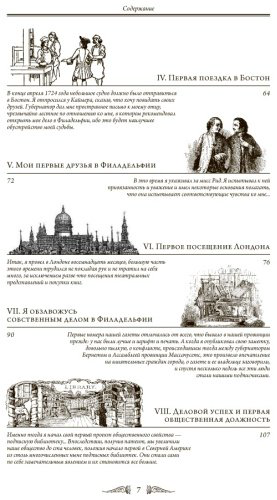 Книга Франклин Б.: Путь к богатству. Автобиография купить,NaN