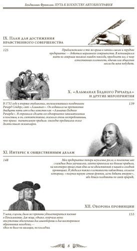 Книга Франклин Б.: Путь к богатству. Автобиография купить,NaN