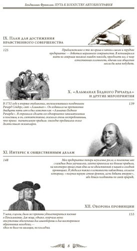Книга Франклин Б.: Путь к богатству. Автобиография купить,NaN