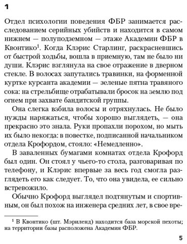 Книга Харрис Т.: Молчание ягнят. Твердый переплет купить,NaN