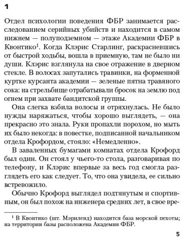 Книга Харрис Т.: Молчание ягнят. Твердый переплет купить,NaN