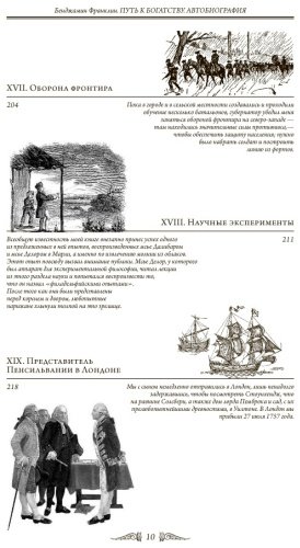 Книга Франклин Б.: Путь к богатству. Автобиография купить,NaN
