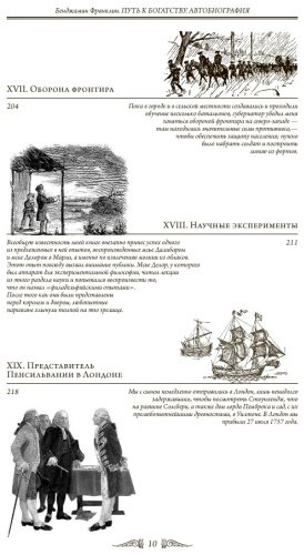Книга Франклин Б.: Путь к богатству. Автобиография купить,NaN