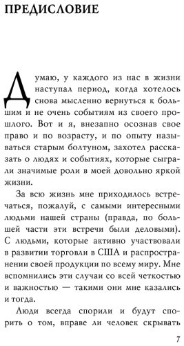 Книга Рокфеллер Дж. Страна производитель: Как я стал миллиардером. Принципы первого официального миллиардера в истории человечества купить,NaN