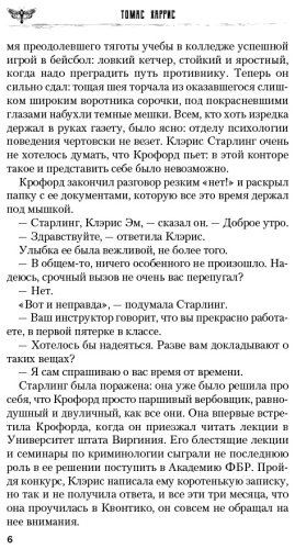 Книга Харрис Т.: Молчание ягнят. Твердый переплет купить,NaN