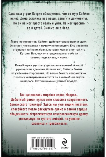 Книга Маррс Дж.: Когда ты исчез купить,NaN