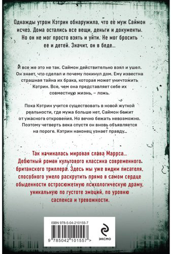 Книга Маррс Дж.: Когда ты исчез купить,NaN