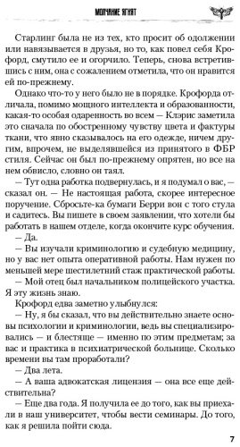 Книга Харрис Т.: Молчание ягнят. Твердый переплет купить,NaN
