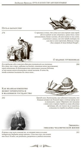 Книга Франклин Б.: Путь к богатству. Автобиография купить,NaN