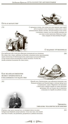 Книга Франклин Б.: Путь к богатству. Автобиография купить,NaN