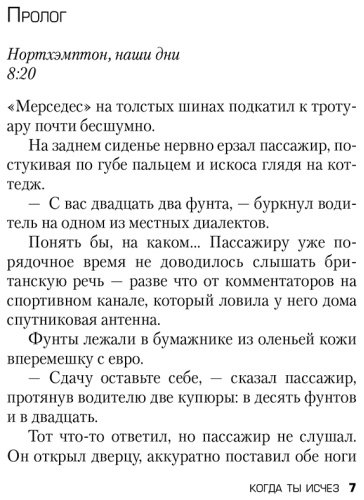 Книга Маррс Дж.: Когда ты исчез купить,NaN