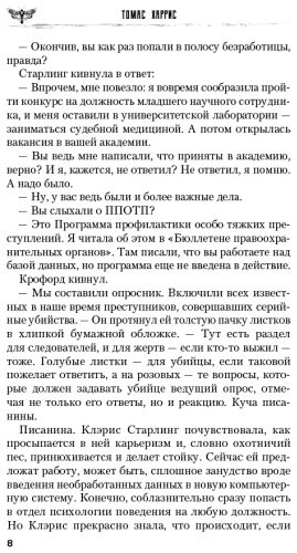 Книга Харрис Т.: Молчание ягнят. Твердый переплет купить,NaN