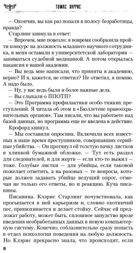 Книга Харрис Т.: Молчание ягнят. Твердый переплет купить,NaN
