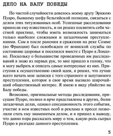 Книга Кристи А.: Ранние дела Пуаро купить,NaN