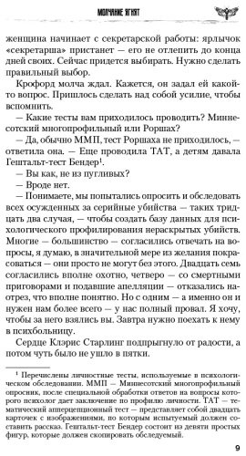 Книга Харрис Т.: Молчание ягнят. Твердый переплет купить,NaN